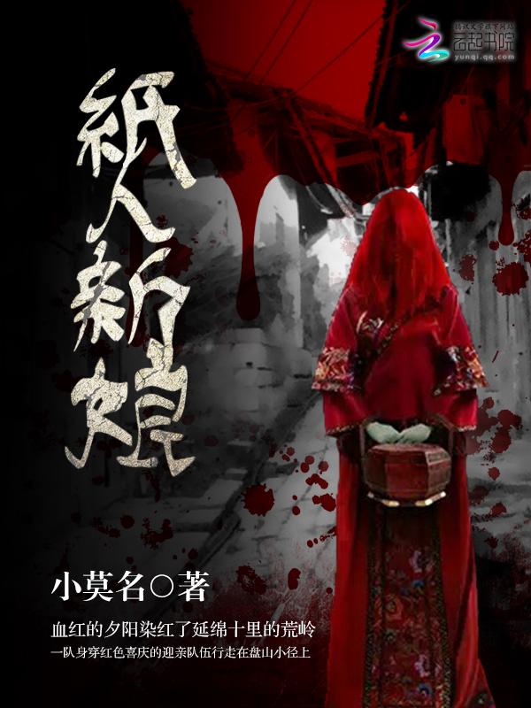 纸人新娘2阴阳镇怪谈简介