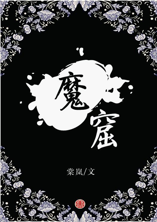 魔窟15关怎么过