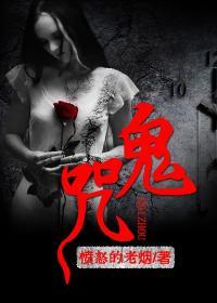 鬼咒岚图片