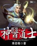 神医道士下山有声免费听