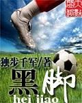 黑脚心图片