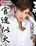 看一下官途