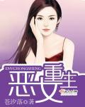 恶女重生类漫画