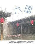六国论翻译及原文