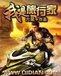 我是旅行家题作文600字左右