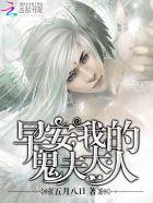 早安我的鬼夫大人漫画