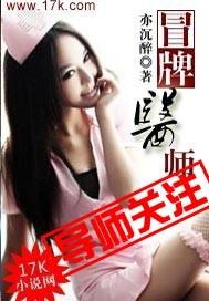 冒充医生的