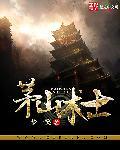 茅山道士字辈