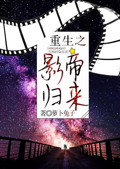 重生之影帝归来燕培叫什么名字