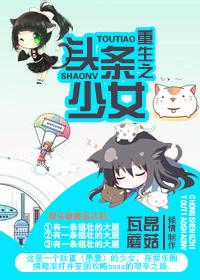 重磅头条