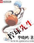 控球先生 第55章