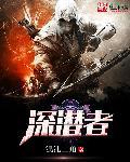 深潜者cs