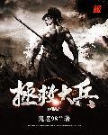拯救大兵瑞恩讲的是哪场战役