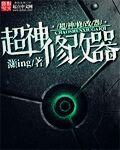 超神修改器txt