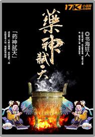 药神是什么病