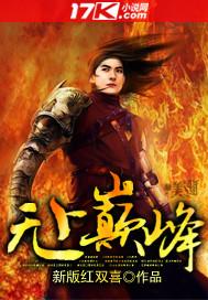 无上巅峰神医全本免费