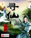 寻仙门派黑羽怎么打