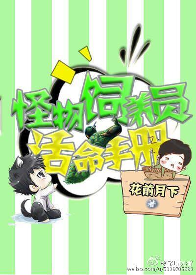 星际怪物饲养员活命手册笔趣阁