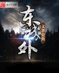 东城外国语实验学校和东城二小对比