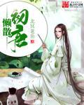 懒散初唐八零奇书网TXT