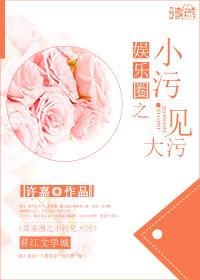 小污见大污什么意思
