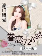眷恋六戍