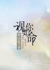 视你如命的人啥意思