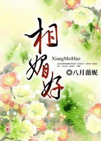 相媚好的解释是什么