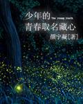 青春起名