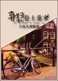 弃妇卷土重来全文免费阅读4丈又