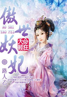 天命小狂妃 免费阅读