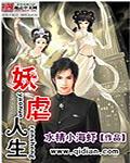妖孽人生都市推荐