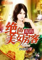 我的绝色美房客 炸酸奶