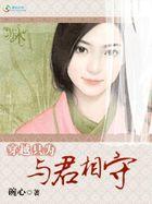 穿越只为与你相拥歌词