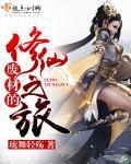 废材类修仙