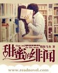 甜蜜绯闻短剧演员表