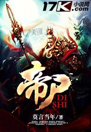 帝尸归来