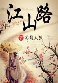 江山路第一小学程梅
