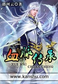 血脉传承r