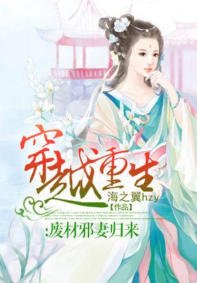 穿越重生废材逆天gl