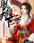 凤煞天下狂傲世子妃