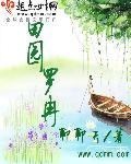 田园百度百科