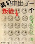 我们中出了一个叛徒txt