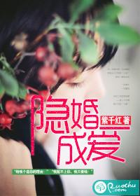 隐婚成爱未删减版