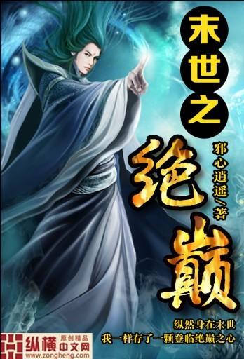 末世之绝迹重生