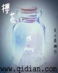樱花冢地