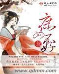庶女不好惹李承乾最新章节更新时间