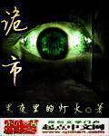诡市入口怎么打开
