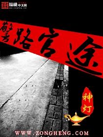 警路官途免费阅读全文