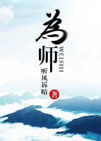 为师知道为师愿意你先出来